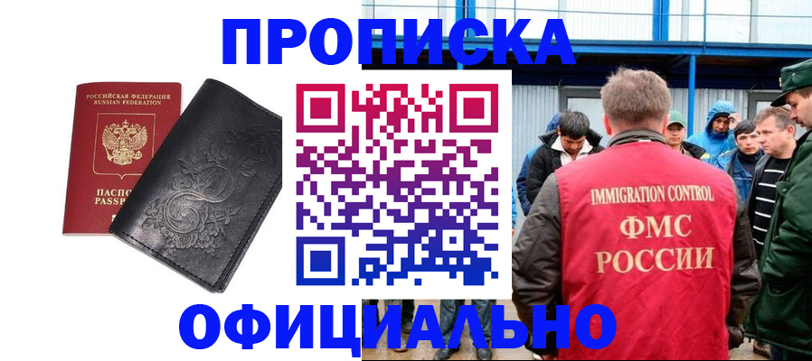 временная регистрация адрес в Приморско-Ахтарске