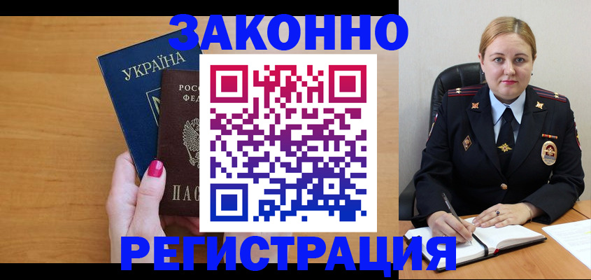 временная регистрация собственник в Приморско-Ахтарске